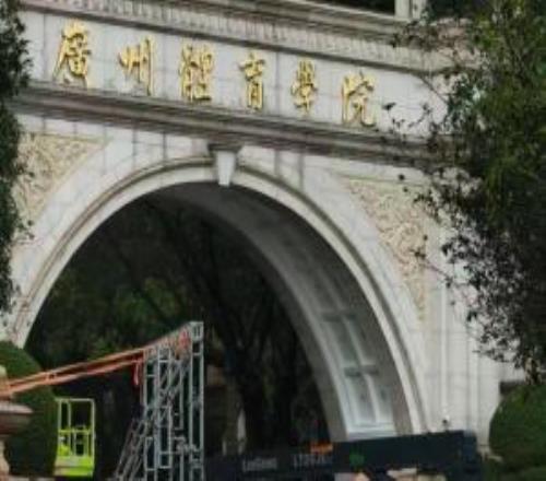 接手恒大足校!恒大足校大门名字已经修改,改成了广州体育学院