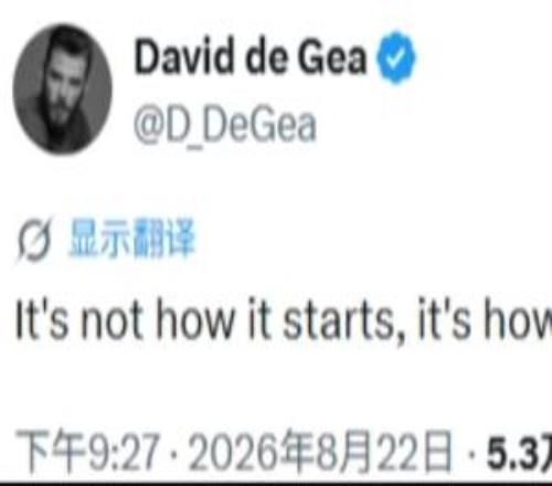 曼联02赫尔城!德赫亚发文鼓励老东家:重要的不是开始而是结束