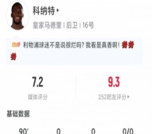免费可真香!27岁科纳特首秀:89触球仅3丢球权,5解围3抢断0犯规