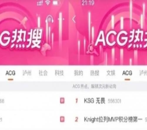 KSG活动宣发将无言写成无畏,“KSG无畏”词条冲上热搜