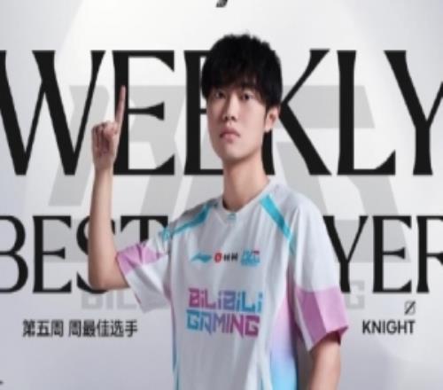 当之无愧!BLG.Knight斩获周最佳选手多项数据亮眼