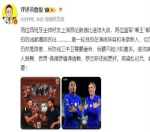 詹俊:帕尔默令人鼓舞佩德罗值得信赖英超乱纪元客场三分最重要