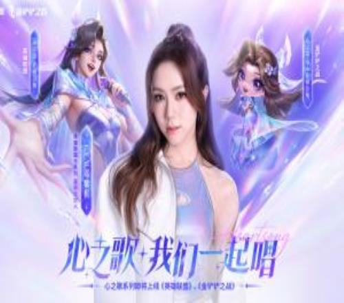 《英雄联盟》官宣联动邓紫棋:一起开启【心之歌】全新篇章
