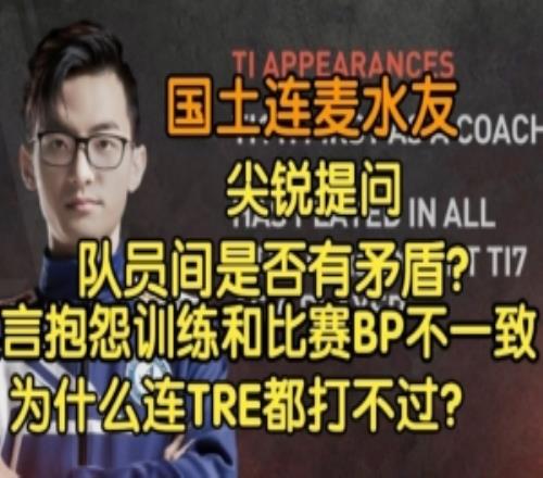 水友连麦LaNm尖锐提问:选手是否有矛盾为什么连Tre都打不过