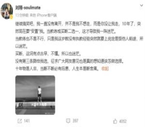 劉翔回應上海體育局：一直沒走是你沒讓我走，突然要2選1讓人迷茫