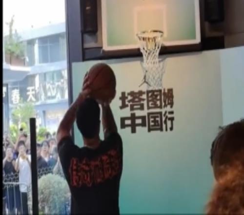 我行让我上！塔图姆中国行罚篮连续10罚不中节目效果拉满了