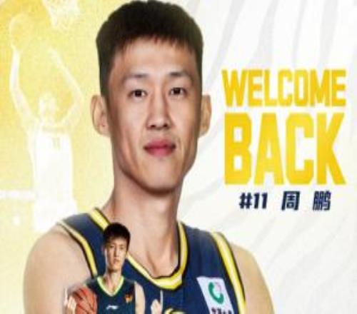 广东男篮官宣：老将周鹏1年球员合同回归宏远将迎生涯第21个赛季