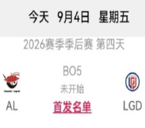 LPL今日赛果影响AL篇:AL战胜LGD则至少锁定资格赛胜者组