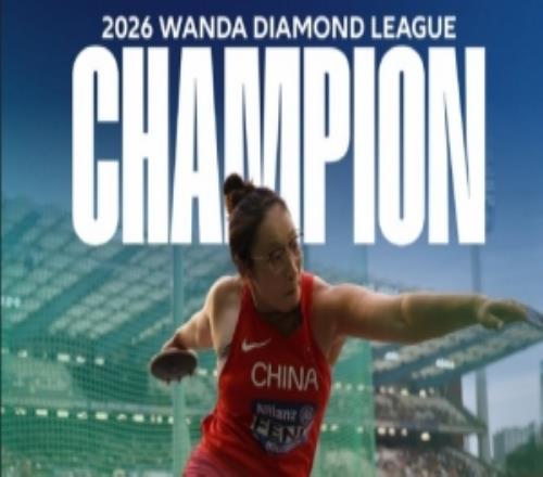 67米46刷新赛季最佳！冯彬获得钻石联赛总决赛女子铁饼冠军