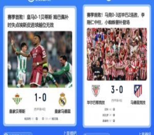 难兄难弟！马德里双雄本轮客场均遭赛季首败，巴萨今日出战