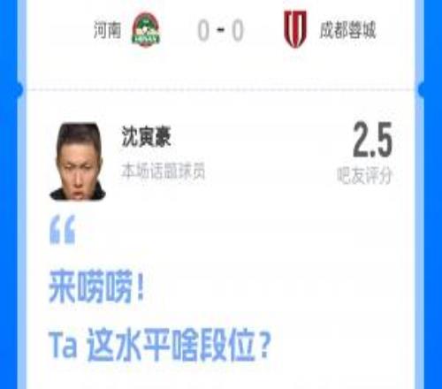 卡牌大师！河南vs蓉城主裁沈寅豪13分钟连出6黄，吧友评分仅2.5分