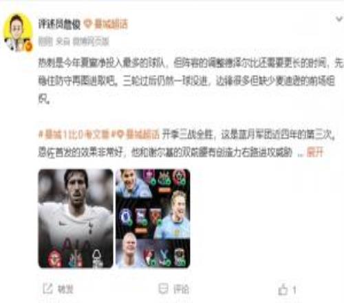 詹俊：热刺净投入最多但仍需调整曼城今天MVP得给多纳鲁马