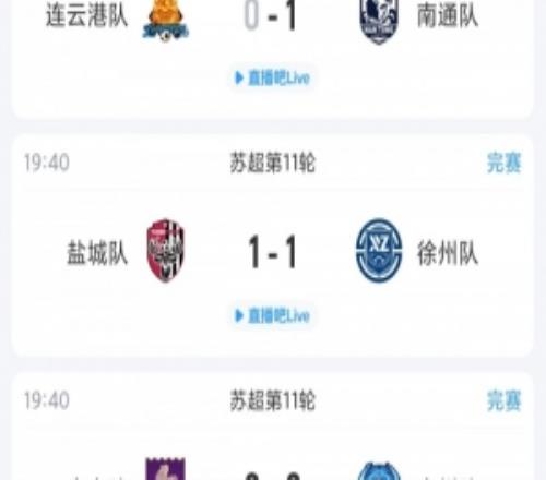苏超综述：盐城绝平但近5轮0胜仍居第2，连云港11轮后依旧1胜难求