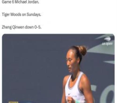 概念神！美网官推列举3个惹不起：G6乔丹周日泰格伍兹郑钦文05