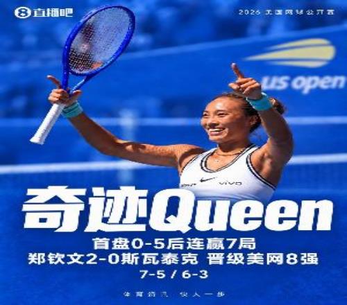 郑钦文连续两场05落后大逆转，在足球相当于什么级别逆转
