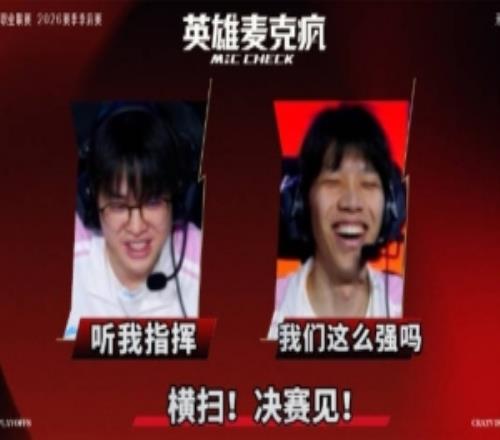 LPL季后赛BLGvsAL英雄麦克疯ON：我们这么强吗
