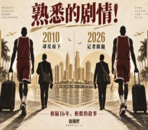 熟悉的剧情！鹿记紧随字母哥南下文胖当年也跟詹姆斯奔赴迈阿密
