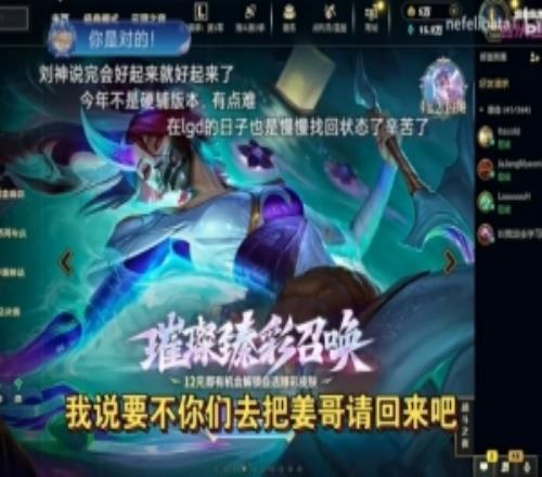 刘青松：看完第二赛段我跟WBG说要不把姜哥请回来结果姜哥只回iG