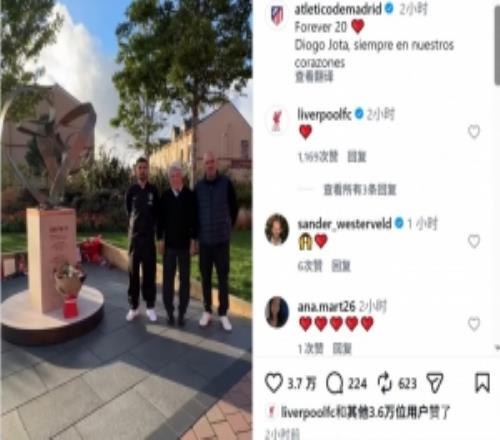 马竞欧冠赛前为若塔兄弟纪念碑献花：永远的20号