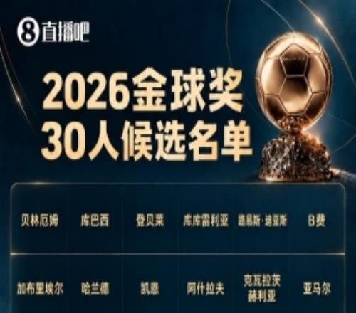 每体：今年金球奖典礼在伦敦进行，是为了致敬首位金球获奖者