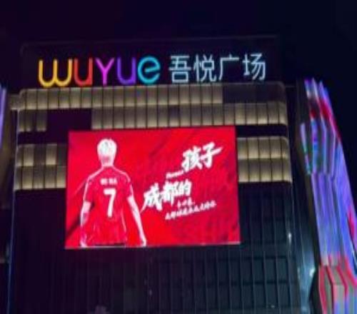 韦世豪社媒晒照:与商场大屏合影,“蚌埠的孩子,成都的骄傲”