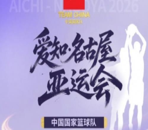 江苏肯帝亚球员庞峥麟随队出征，即将亮相亚运赛场！