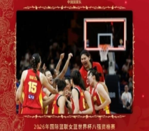 中国国家队官博祝贺中国女篮挺进8强：心之所向无可阻挡！