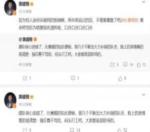 黄健翔：建队核心选错，补锅的队友们都强忍着不骂街，闷头打工吧