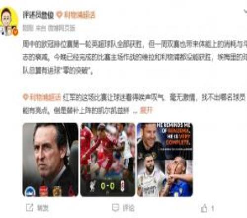 詹俊：红军的比赛看得球迷唉声叹气蓝军稳定地每场丢至少2球