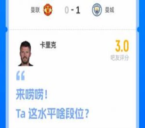 主场多打1人输球！吧友吐槽卡里克：逃不过转正变嗨的魔咒没战术