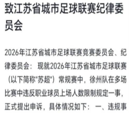 江苏省城市足球联赛徐州队没有任何违规行为