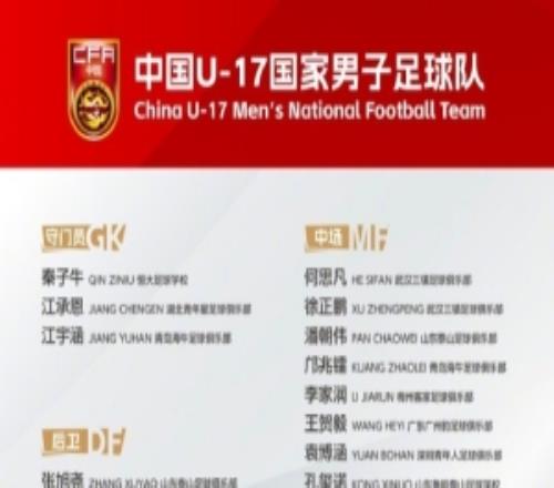 博主：U17国足将与阿根廷、墨西哥、坦桑尼亚同年龄段队伍热身