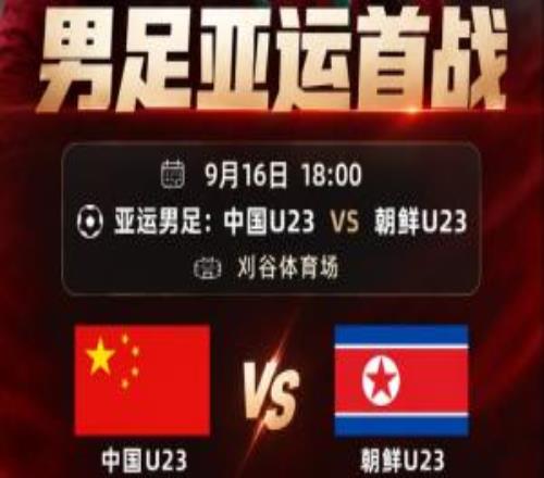 U23国足vs朝鲜首发：吴曦、张玉宁、朱辰杰先发徐彬、王钰栋出战