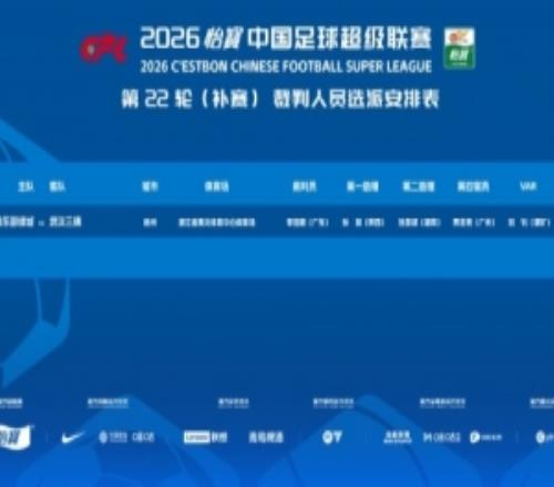 官方：李海新执法浙江vs武汉三镇的中超补赛，VAR刘钊