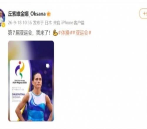 51岁哈萨克斯坦选手丘索维金娜第七次征战亚运，上届跳马获得第四