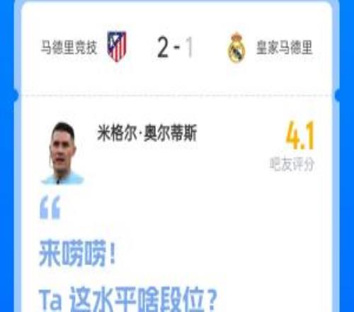 打几分马德里德比主裁出5黄1红：改判罗梅罗黄牌+赫伊森红牌