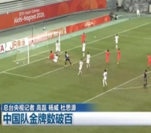 闯入亚运会4强!U23国足登上《新闻联播》,今年第二次
