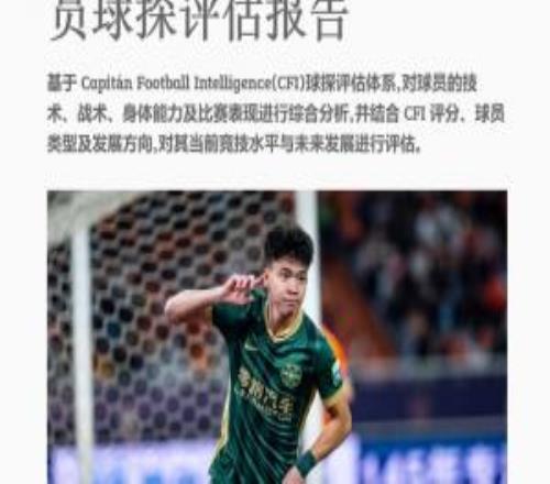 留洋机会来了一博主发布王钰栋球探报告，得到欧洲俱乐部的问询
