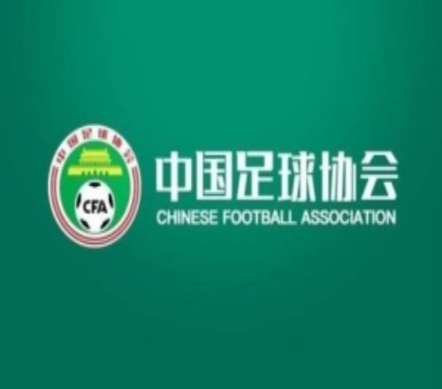 朱艺:足协发新《纪律与道德准则》把道德、诚信纳入执纪对象