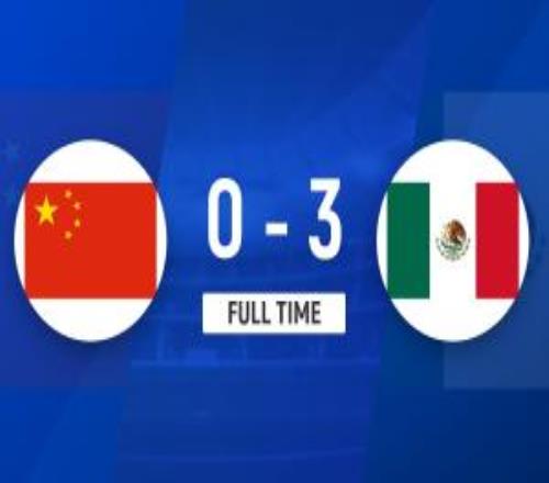 两连败！U17国足03墨西哥邝兆镭屡造险万项失良机李钧鹏送点