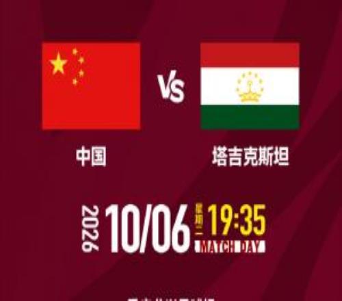 重庆国际足球邀请赛中国队VS塔吉克斯坦队文明观赛倡议书