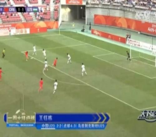 精彩，王钰栋亚运铜牌战奔袭后世界波登顶天下足球周十佳球