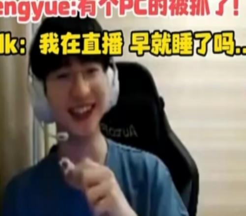 AD的参团率！Fengyue不知ELK在直播语音爆料有人PC被抓！！