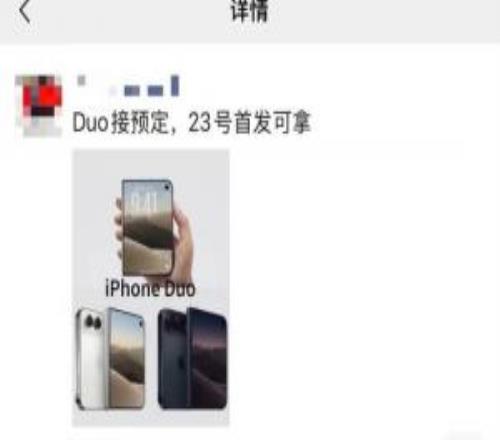 苹果年度理财产品！iPhoneDuo大概率供不应求黄牛加价1.2万出售