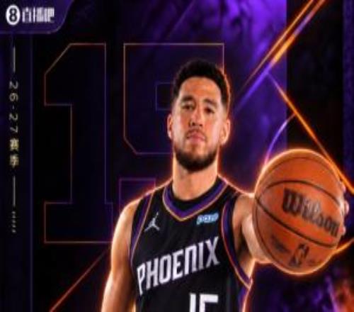 吧友评选NBA新赛季No.20球星：布克