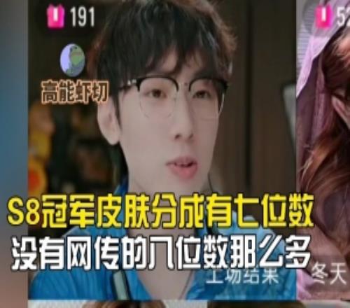 Baolan自曝S8冠军皮肤分成到手七位数：没有网传八位数那么多！