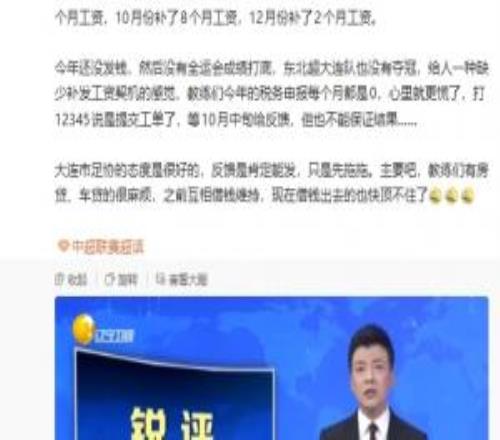 苗原：大连青训的教练被欠薪很久了，好几个去开滴滴今年报税为0