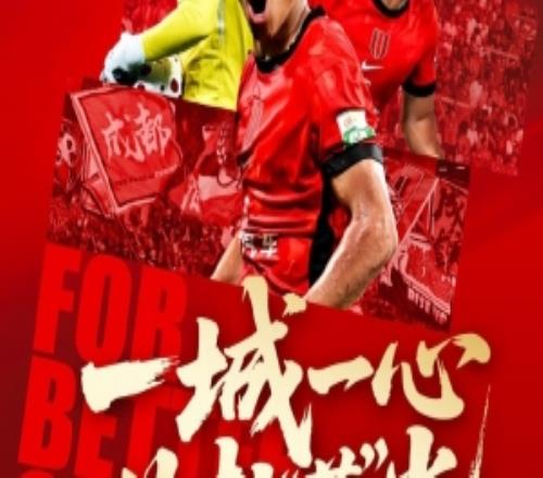 2026怡宝中超联赛第27轮成都蓉城vs天津津门虎