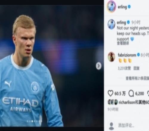哈兰德鼓励球队：昨晚的比赛不属于我们，但依然要昂起头来！