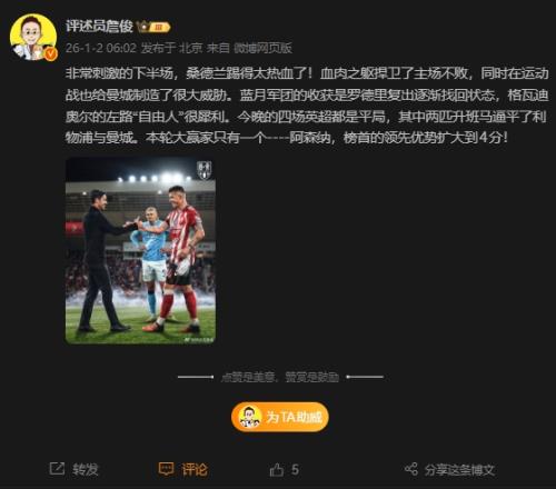 詹俊：两匹升班马逼平了利物浦和曼城，本轮大赢家只有阿森纳